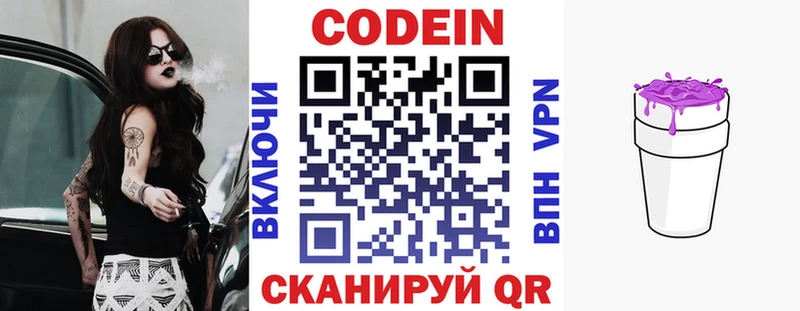 Codein напиток Lean (лин)  Уржум 